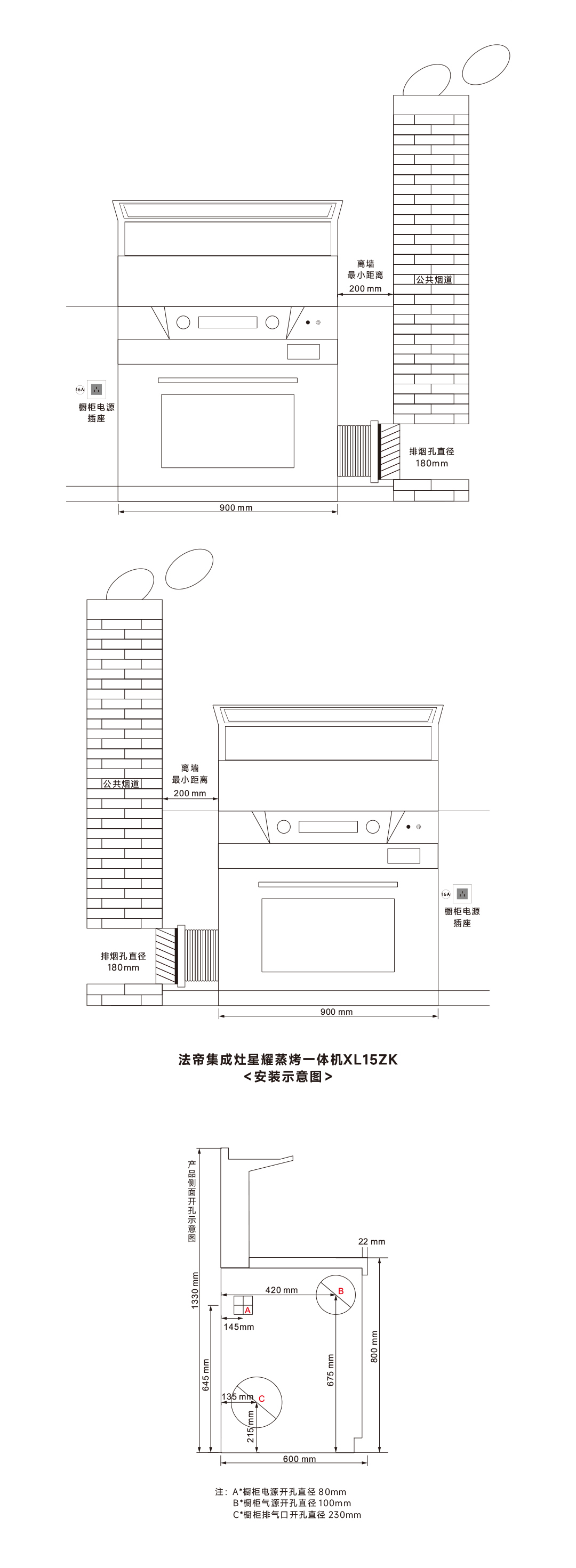 新品蒸烤一體星耀安裝尺寸圖.jpg